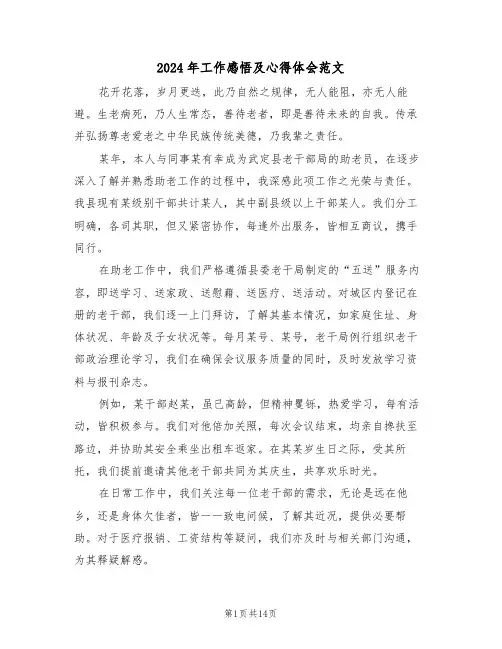 2024年工作感悟及心得体会范文（六篇）