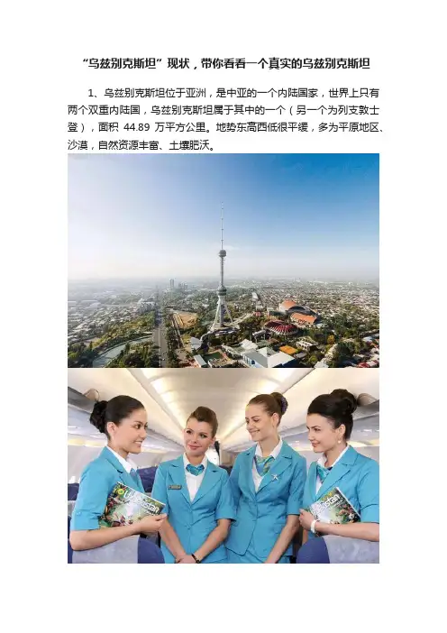 “乌兹别克斯坦”现状，带你看看一个真实的乌兹别克斯坦