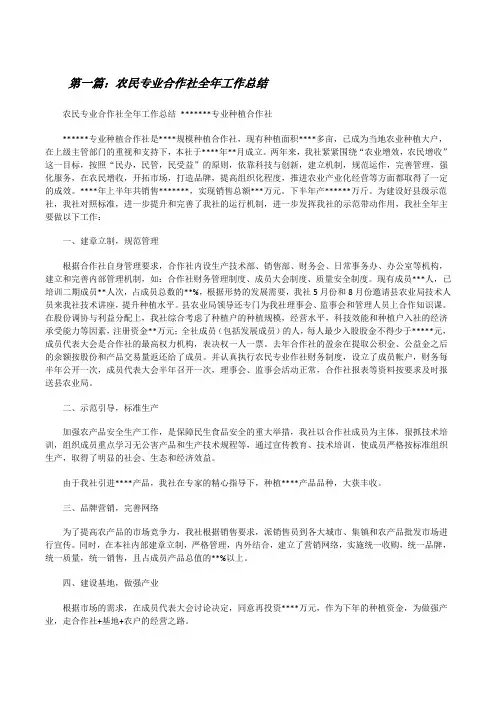 农民专业合作社全年工作总结[修改版]