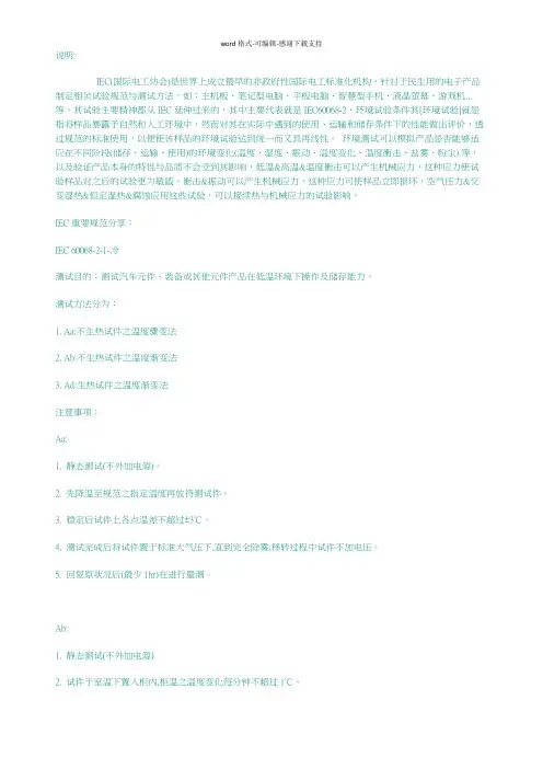 IEC-60068-2汽车电子试验规范