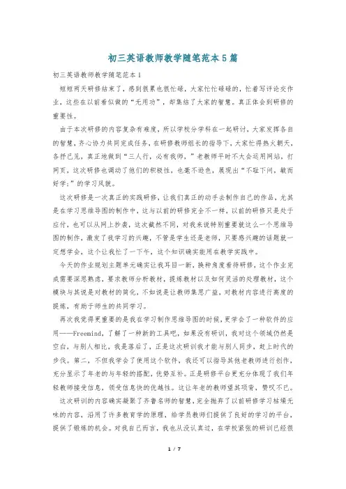初三英语教师教学随笔范本5篇