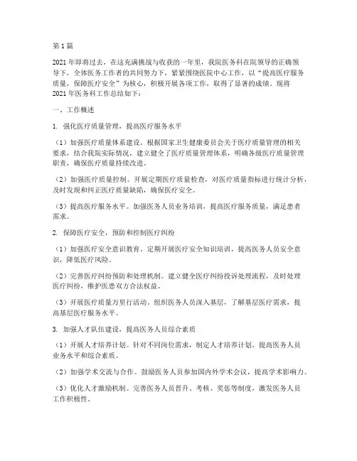 中医院医务科年终总结(3篇)