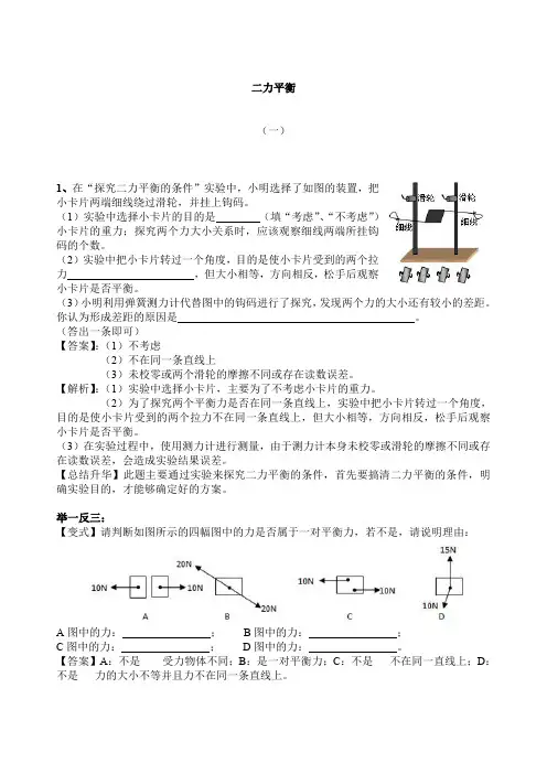 初二物理—二力平衡专项训练两套题(含答案)