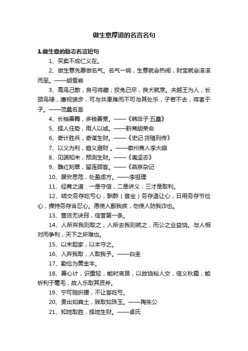 做生意厚道的名言名句