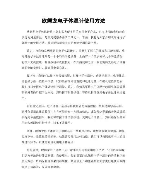 欧姆龙电子体温计使用方法
