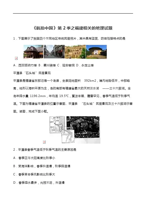 《航拍中国》第2季之福建相关的地理试题