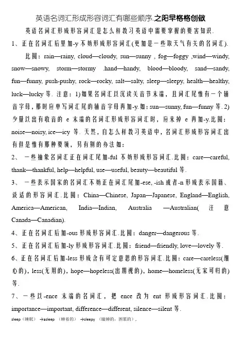 英语名词变为形容词有哪些规律