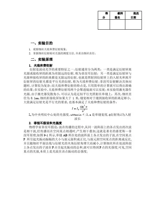 衍射法测量细丝直径