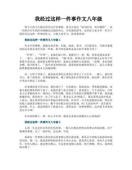 我经过这样一件事作文八年级