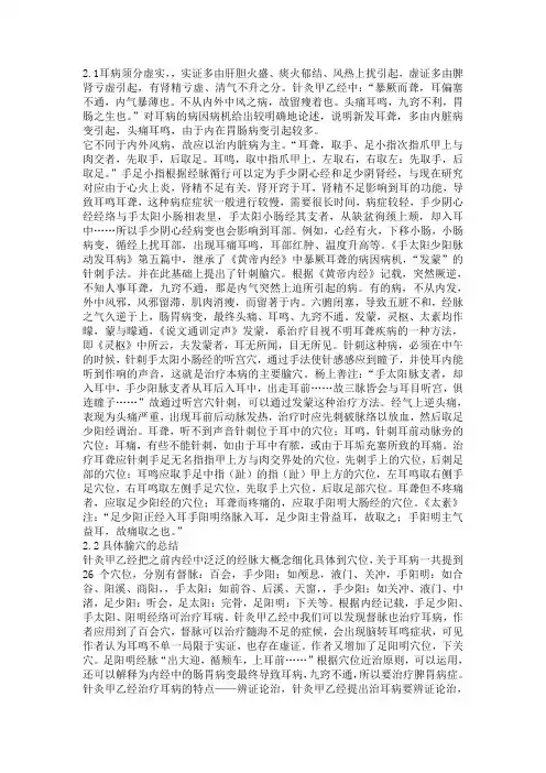 中医耳病