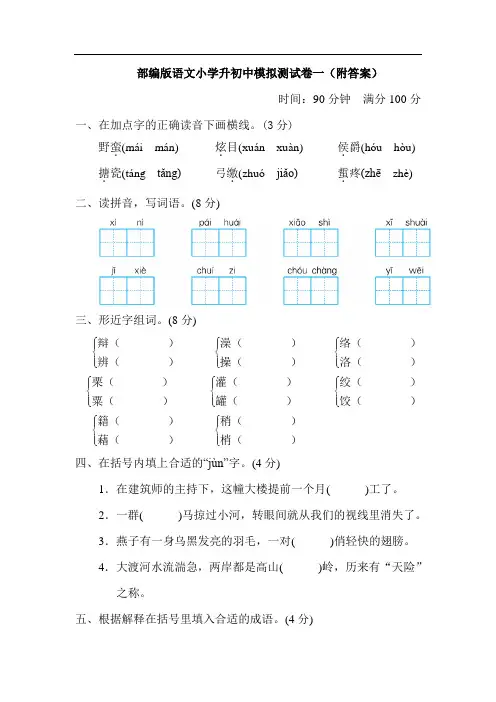 部编版语文小学升初中模拟测试卷一(附答案)