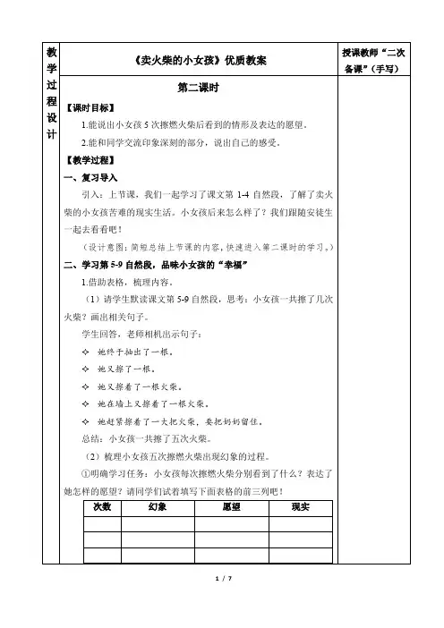 《卖火柴的小女孩》优质教案(第二课时)