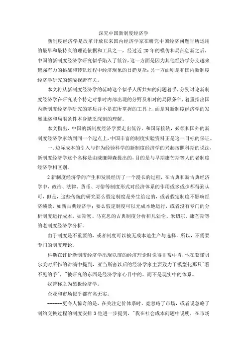 最新-深究中国新制度经济学 精品