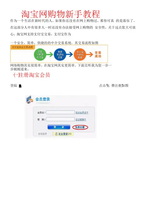 淘宝网购物新手入门教程资料