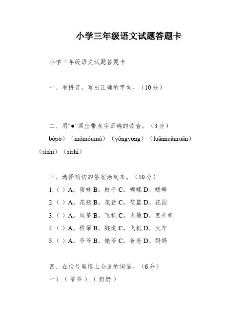 小学三年级语文试题答题卡