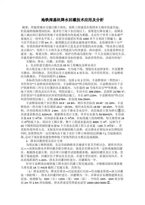 地铁深基坑降水回灌技术应用及分析