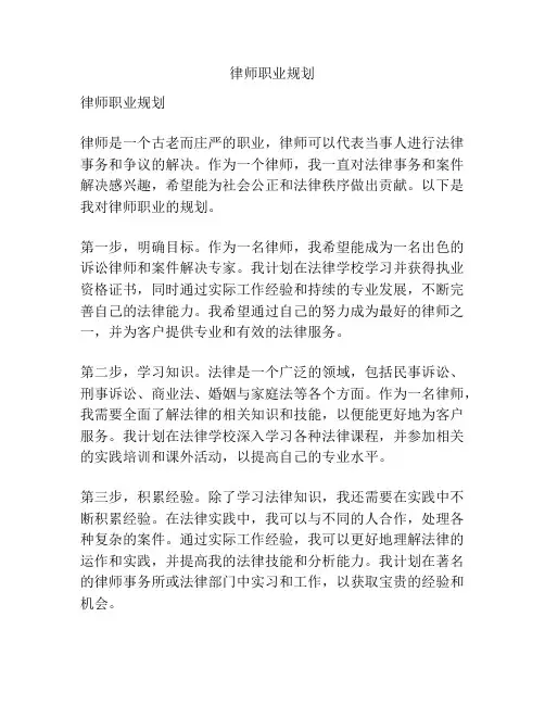 律师职业规划