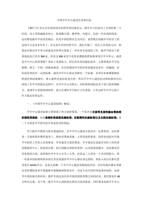 中国卒中中心建设任务和目标