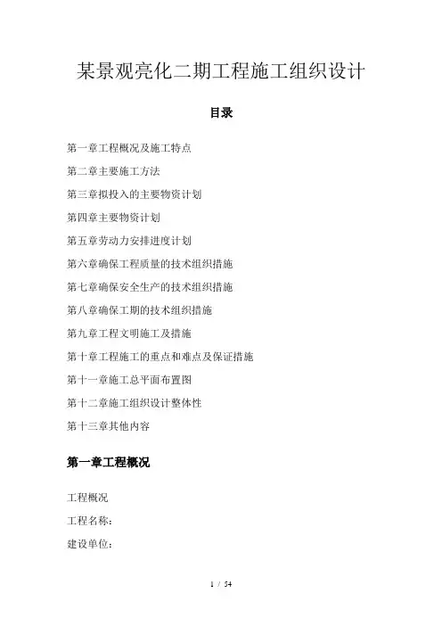 某景观亮化工程施工组织设计