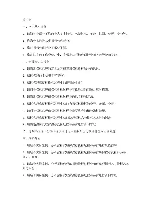 招标代理公司面试试题(3篇)
