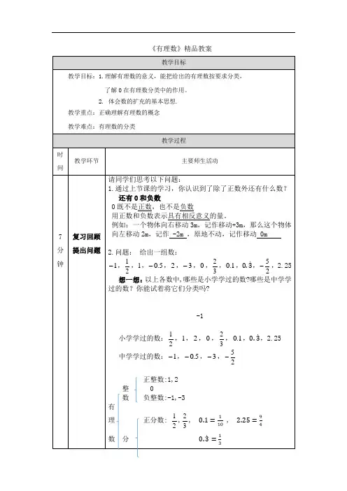 《有理数》精品教案