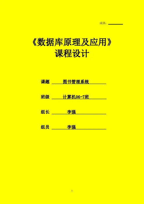 数据库课程设计--图书管理系统(5)
