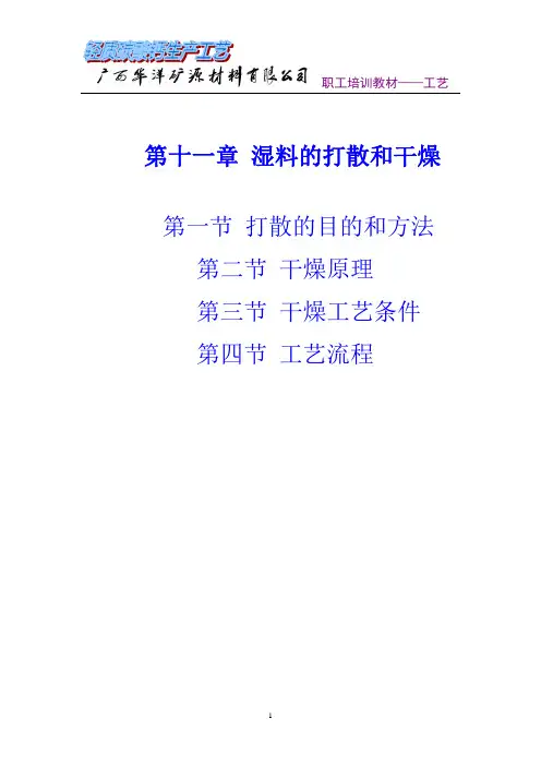 碳酸钙的打散、干燥课件要点