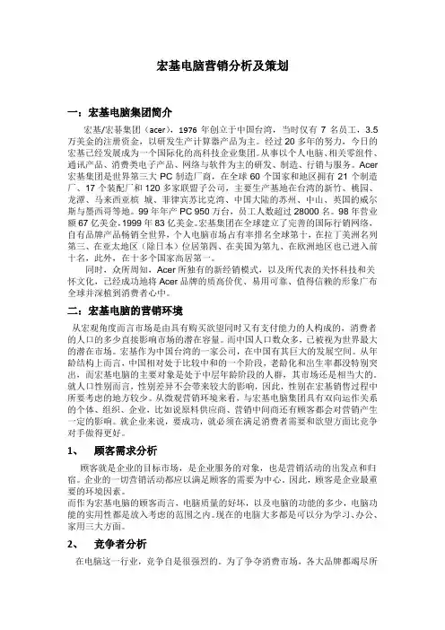 宏基电脑营销