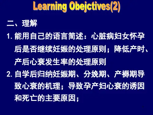 最新妊娠合并症妇女护理  -PPT文档