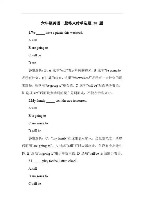 六年级英语一般将来时单选题 30 题