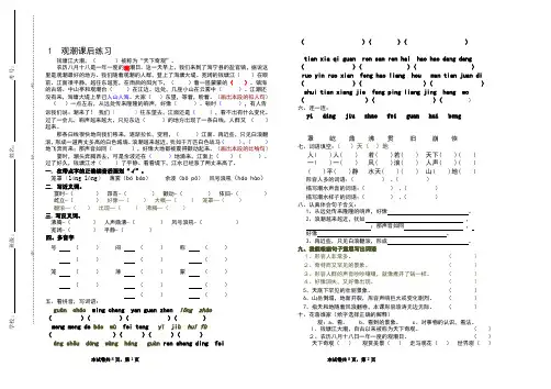 人教版四年级上语文第一课观潮同步练习题