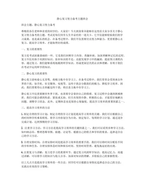静心复习努力备考主题班会