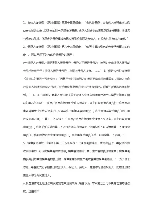 追偿权解释