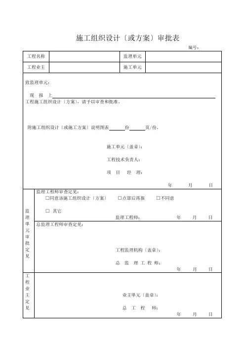 《水利工程》施工监理工作常用表格