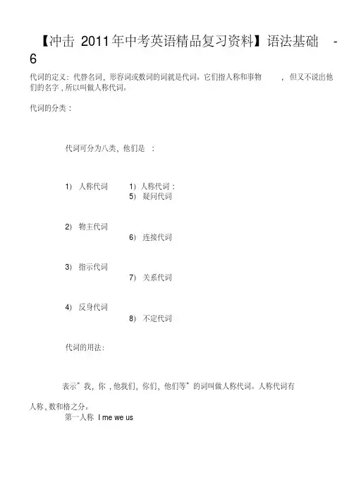 【中考英语精品复习资料】语法基础代词.doc