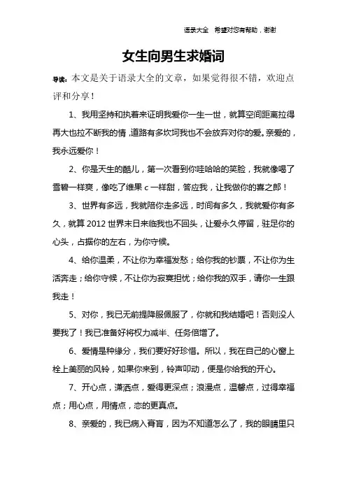 女生向男生求婚词