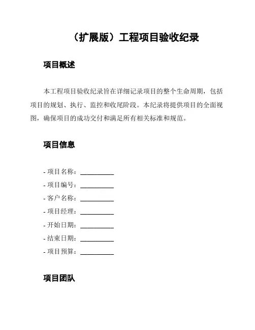(扩展版)工程项目验收纪录