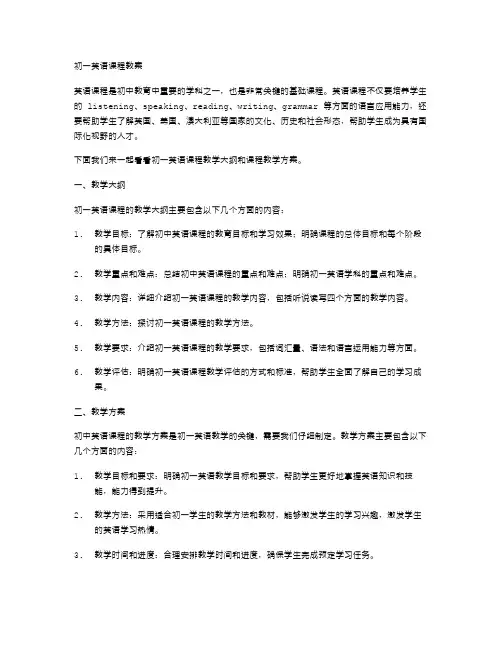 初一英语课程教案