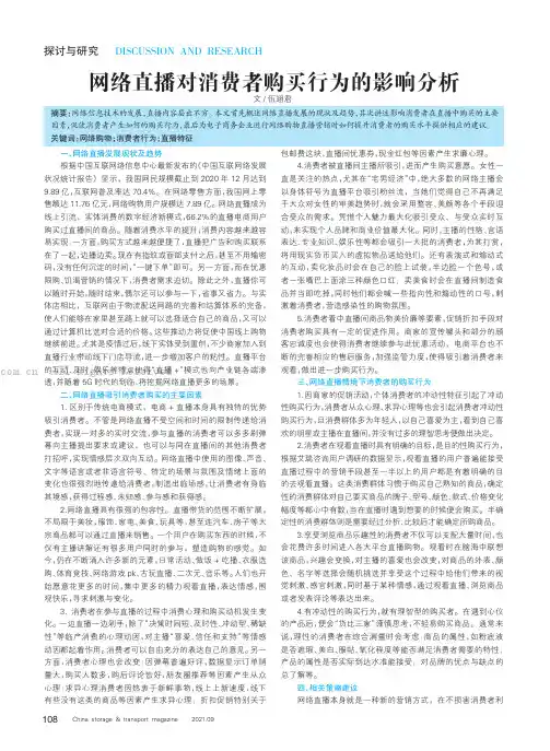 网络直播对消费者购买行为的影响分析