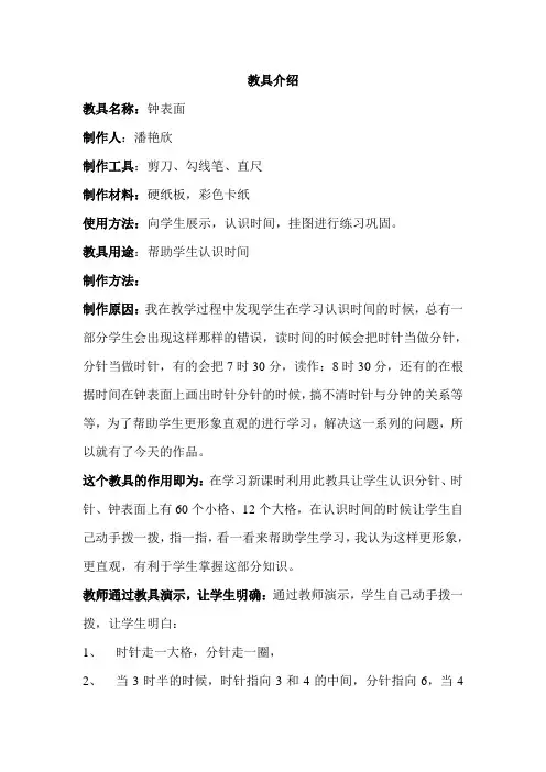 小学数学教具介绍