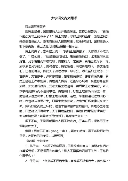 大学语文古文翻译