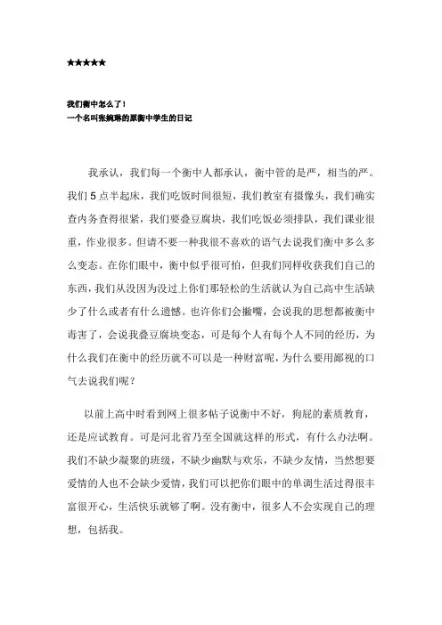 衡水一中神话-一个学生日记我们衡中怎么了