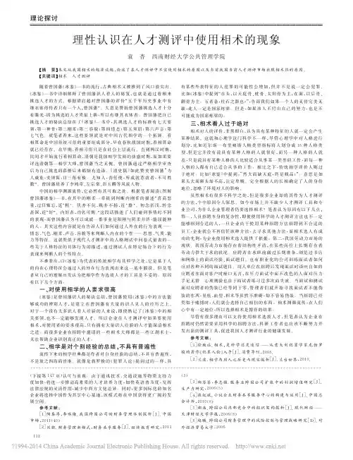 理性认识在人才测评中使用相术的现象