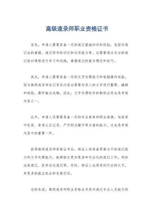 高级速录师职业资格证书