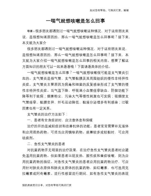 一喘气就想咳嗽是怎么回事