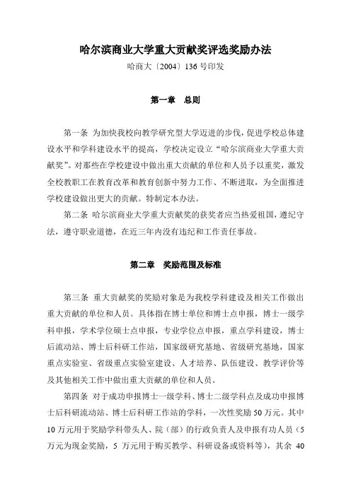 重大贡献奖评选奖励办法