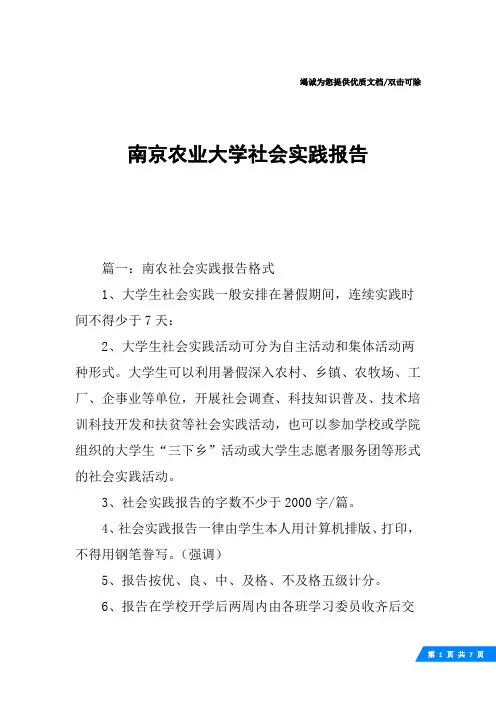 南京农业大学社会实践报告