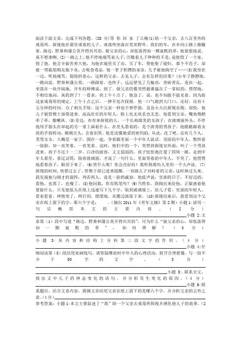 《等你回家》阅读附答案
