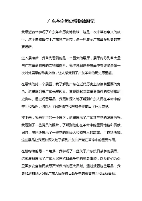 广东革命历史博物馆游记