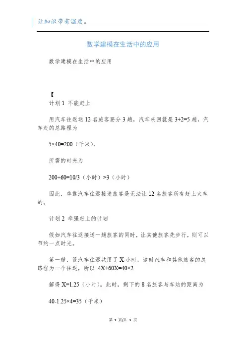 数学建模在生活中的应用